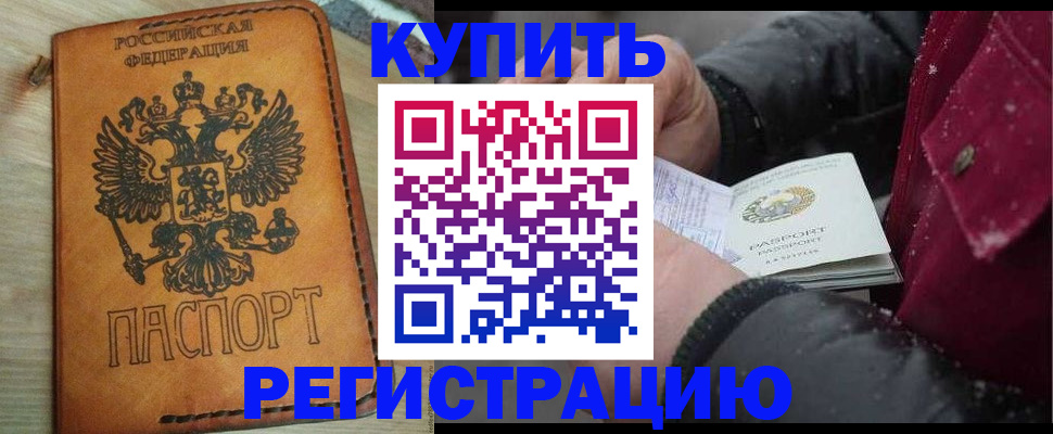 прописка для кредита в Грозном