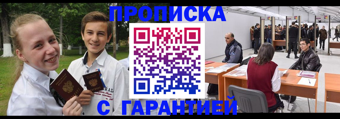 прописка паспорт в Грозном